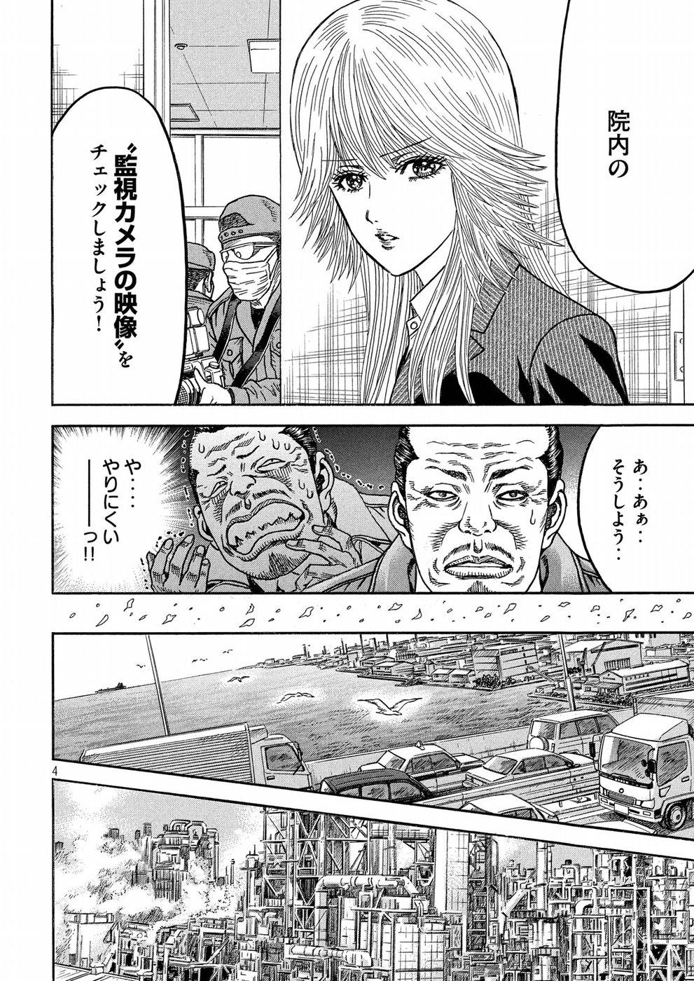 Kaze Densetsu -Bukkomi no Taku- ~After Decade~ Chapter 23 4ページ