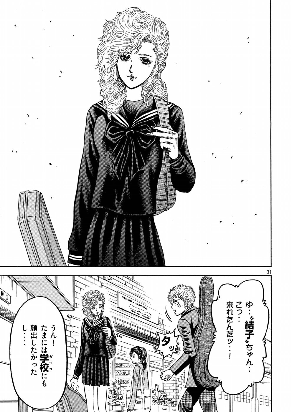 Kaze Densetsu -Bukkomi no Taku- ~After Decade~ Chapter 23 31ページ