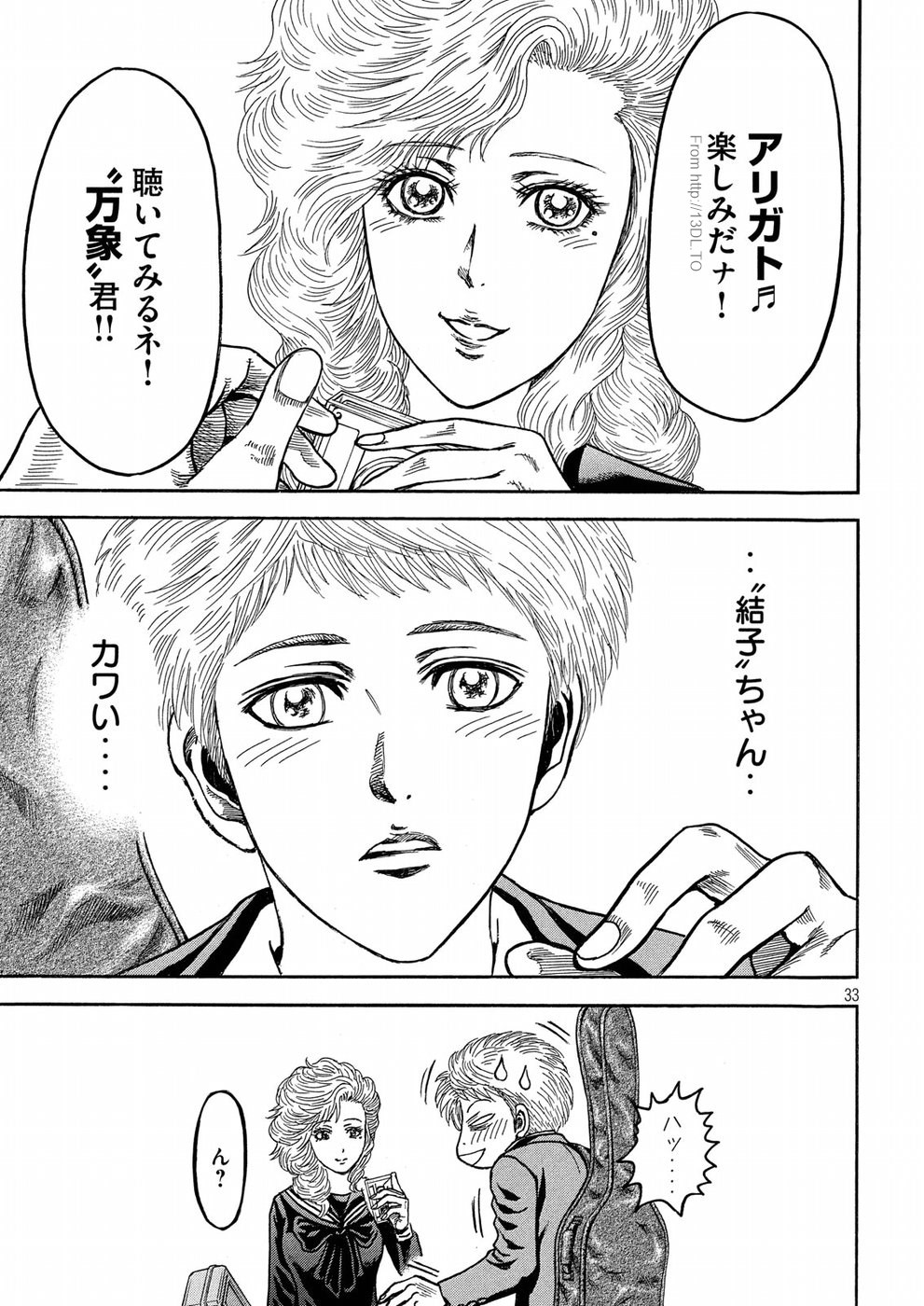 Kaze Densetsu -Bukkomi no Taku- ~After Decade~ Chapter 23 33ページ