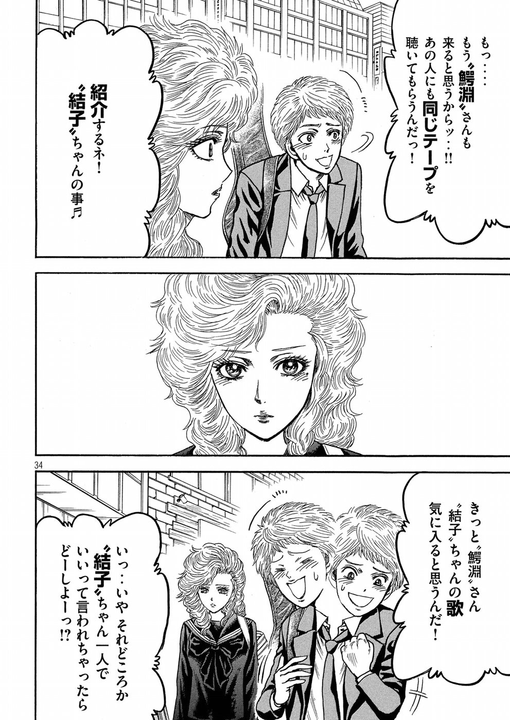 Kaze Densetsu -Bukkomi no Taku- ~After Decade~ Chapter 23 34ページ