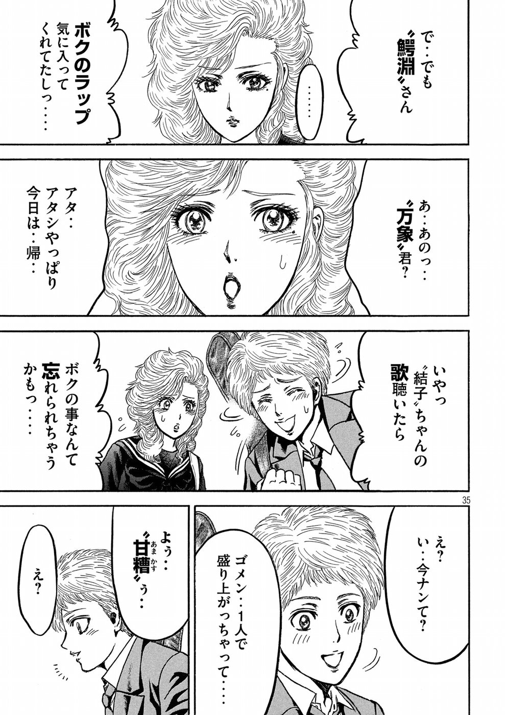 Kaze Densetsu -Bukkomi no Taku- ~After Decade~ Chapter 23 35ページ
