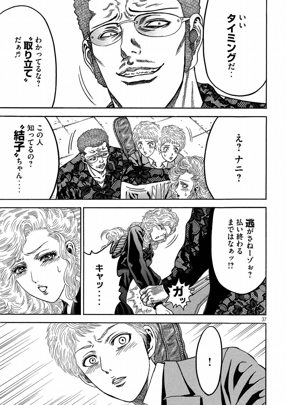 Kaze Densetsu -Bukkomi no Taku- ~After Decade~ Chapter 23 37ページ