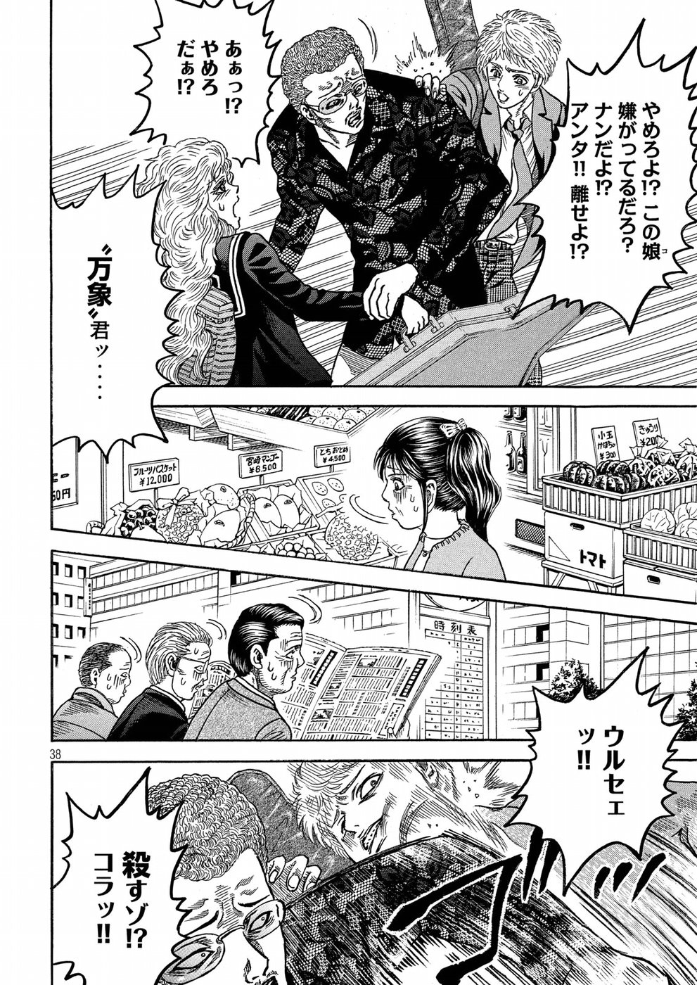 Kaze Densetsu -Bukkomi no Taku- ~After Decade~ Chapter 23 38ページ