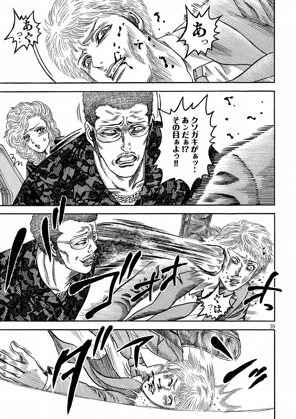 Kaze Densetsu -Bukkomi no Taku- ~After Decade~ Chapter 23 39ページ