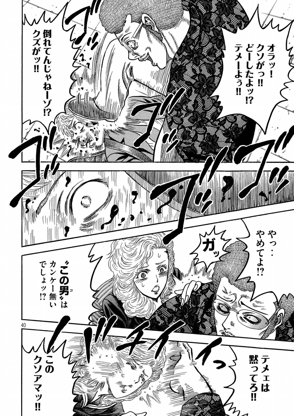 Kaze Densetsu -Bukkomi no Taku- ~After Decade~ Chapter 23 40ページ