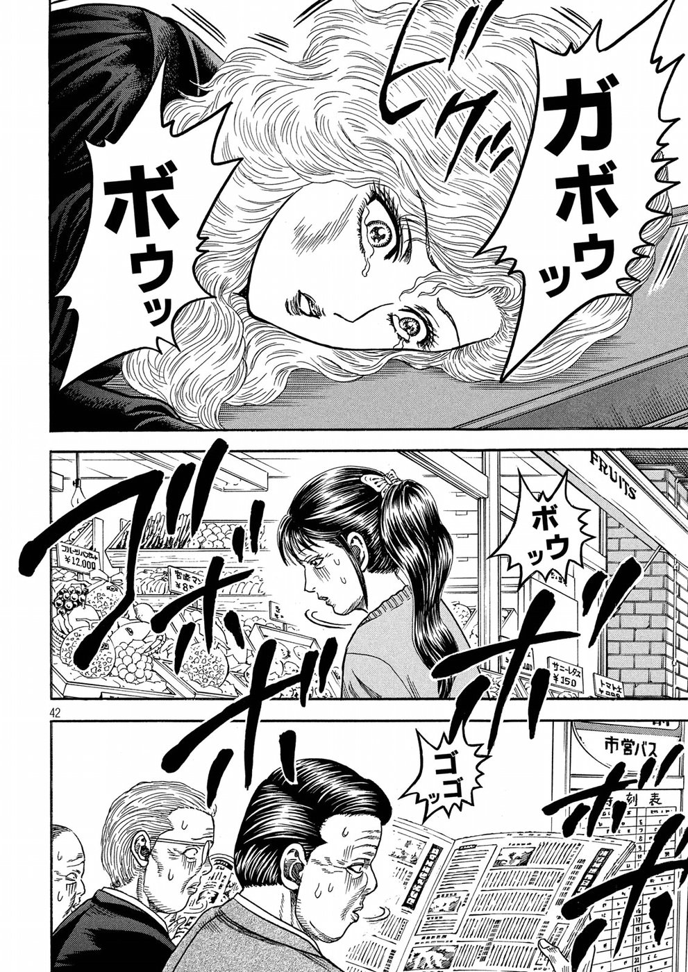 Kaze Densetsu -Bukkomi no Taku- ~After Decade~ Chapter 23 42ページ
