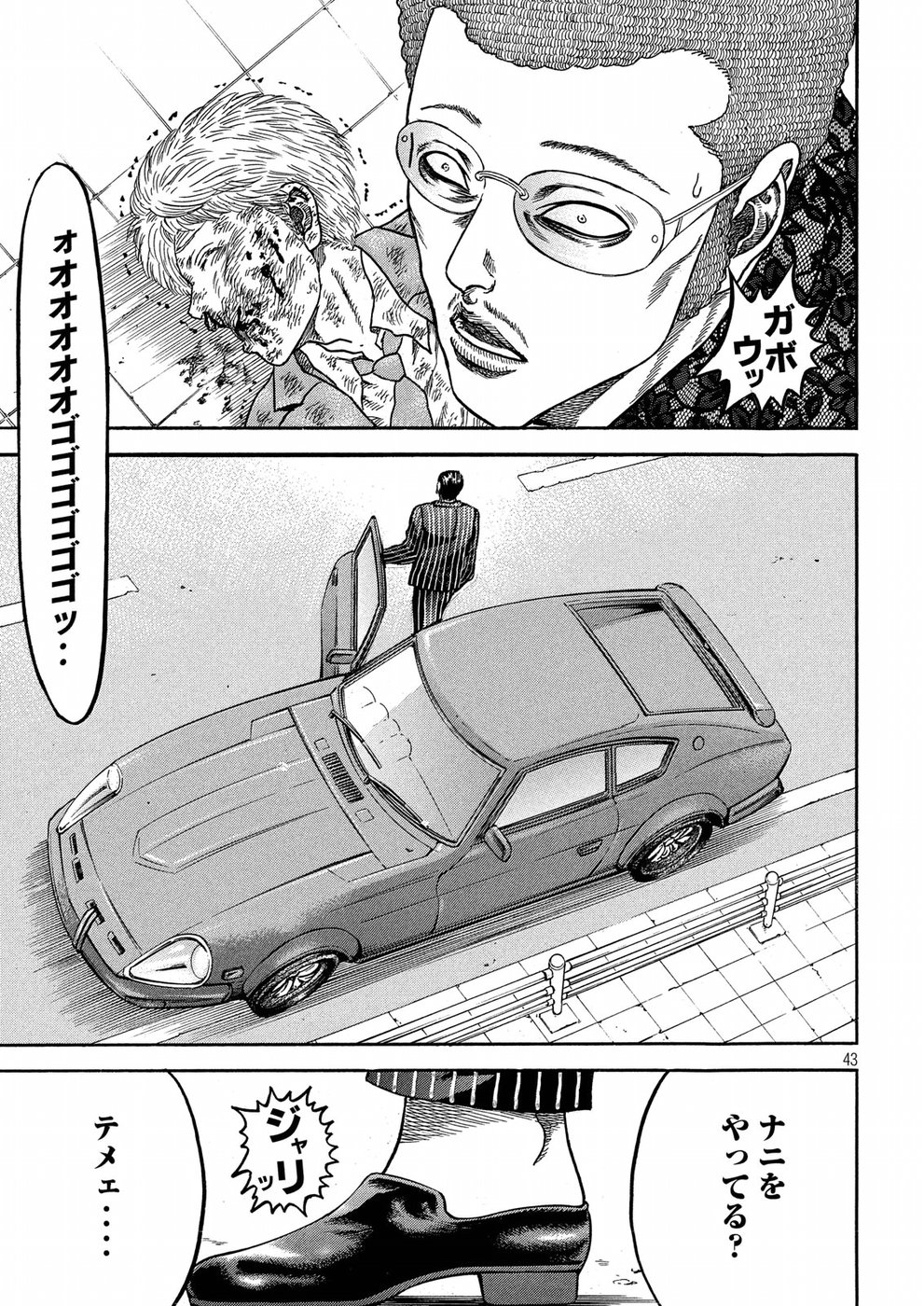 Kaze Densetsu -Bukkomi no Taku- ~After Decade~ Chapter 23 43ページ