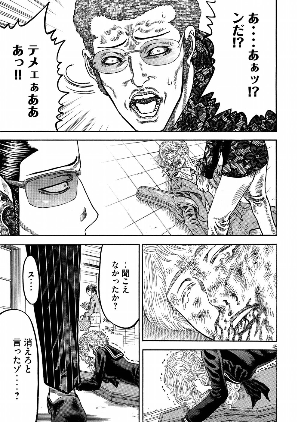 Kaze Densetsu -Bukkomi no Taku- ~After Decade~ Chapter 23 45ページ
