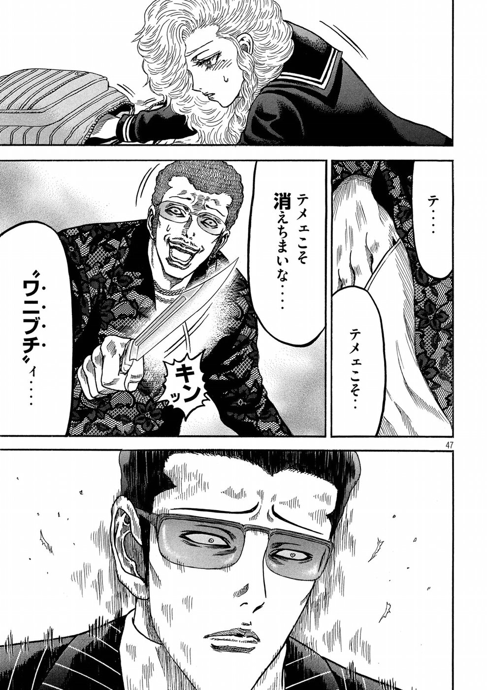 Kaze Densetsu -Bukkomi no Taku- ~After Decade~ Chapter 23 47ページ