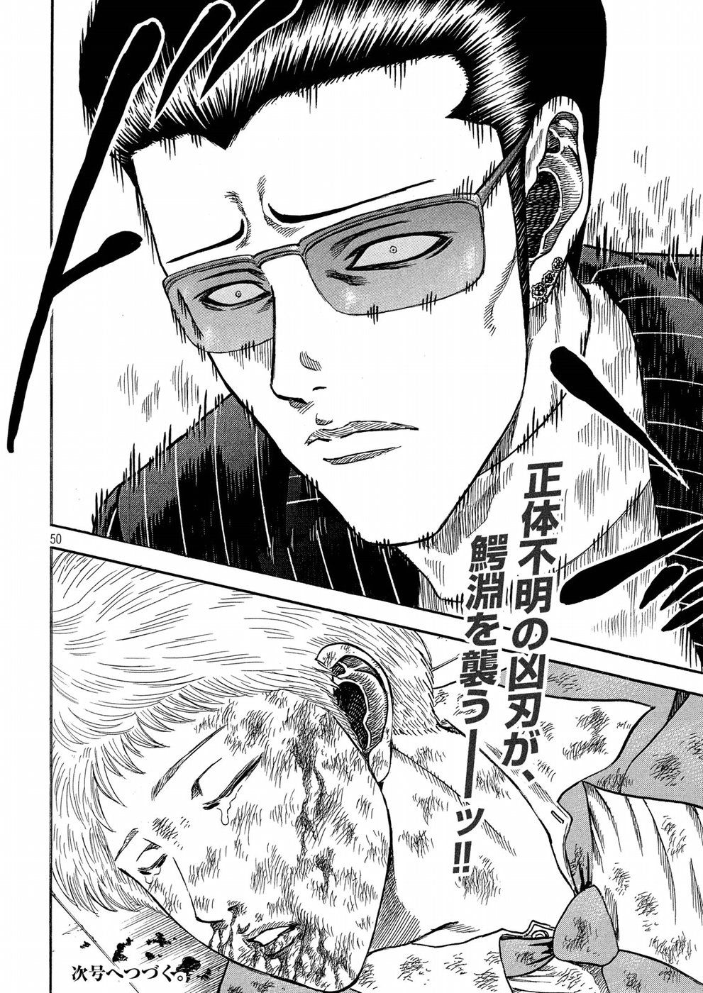 Kaze Densetsu -Bukkomi no Taku- ~After Decade~ Chapter 23 50ページ
