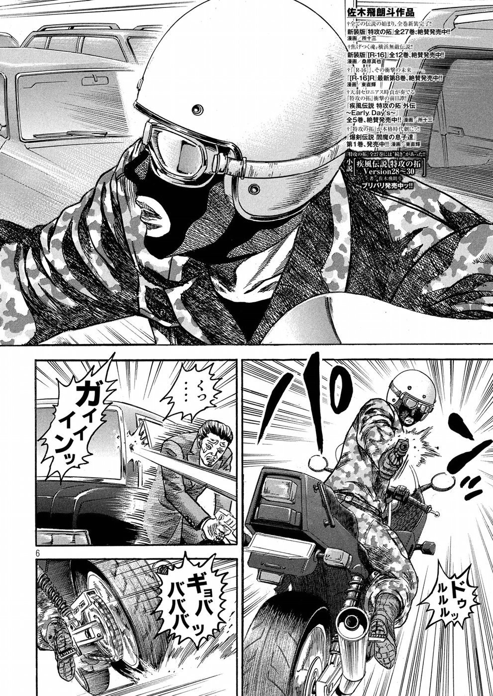 Kaze Densetsu -Bukkomi no Taku- ~After Decade~ Chapter 23 6ページ