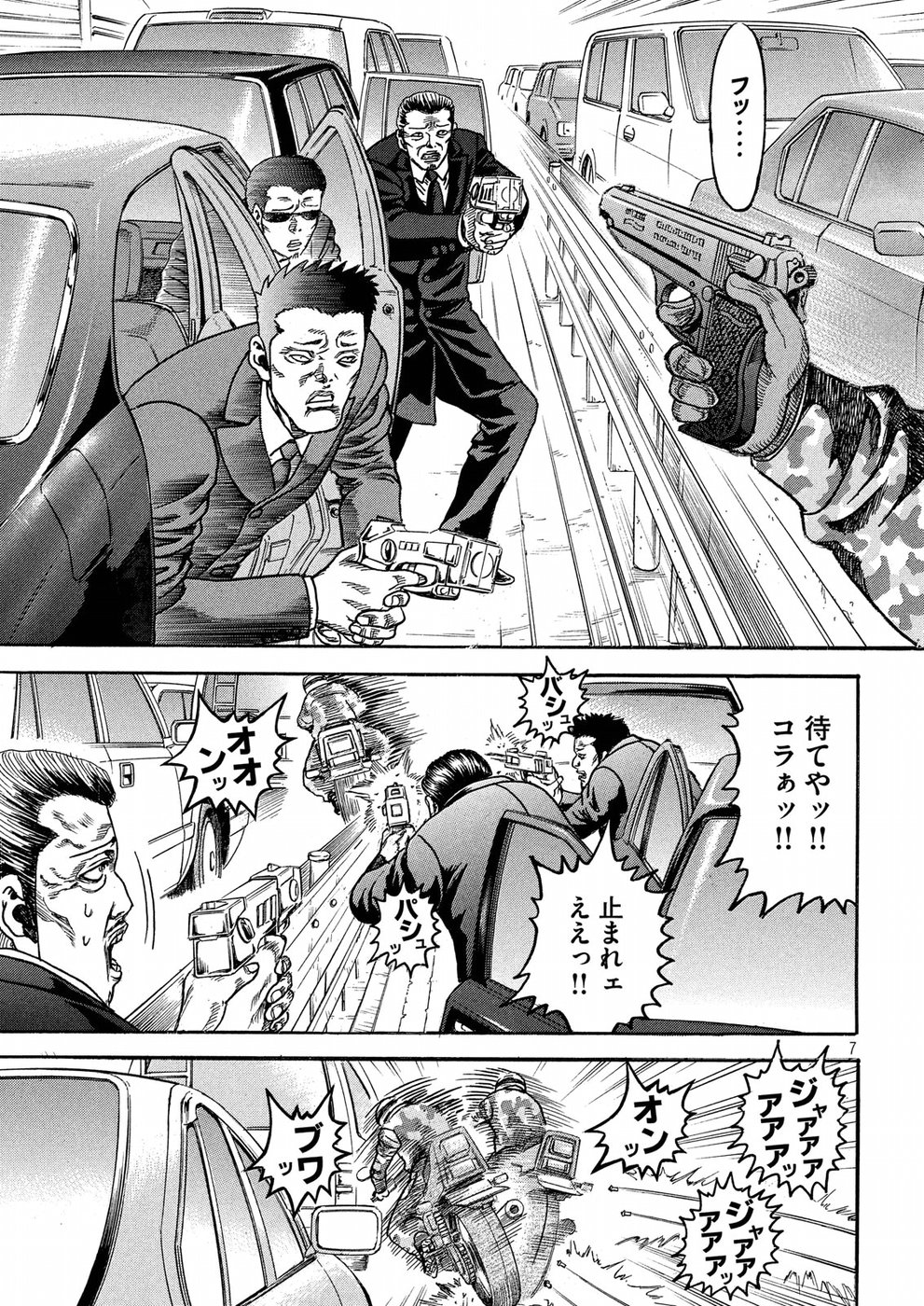 Kaze Densetsu -Bukkomi no Taku- ~After Decade~ Chapter 23 7ページ
