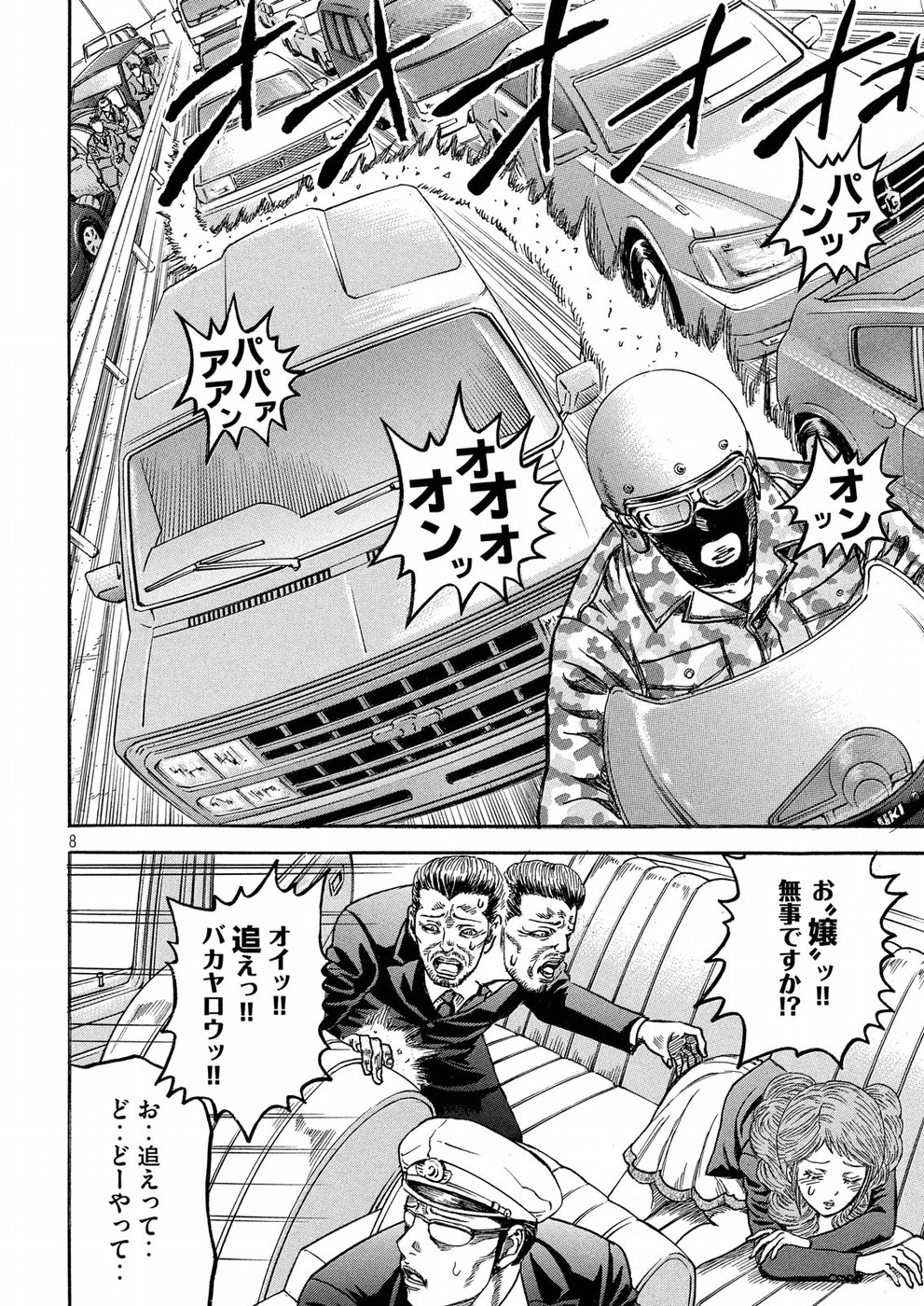 Kaze Densetsu -Bukkomi no Taku- ~After Decade~ Chapter 23 8ページ