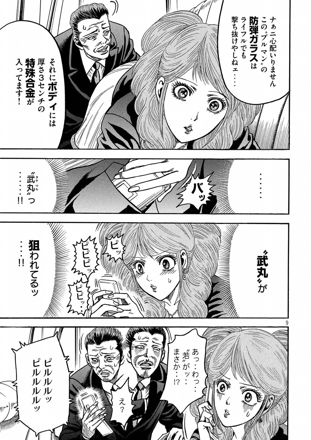 Kaze Densetsu -Bukkomi no Taku- ~After Decade~ Chapter 23 9ページ