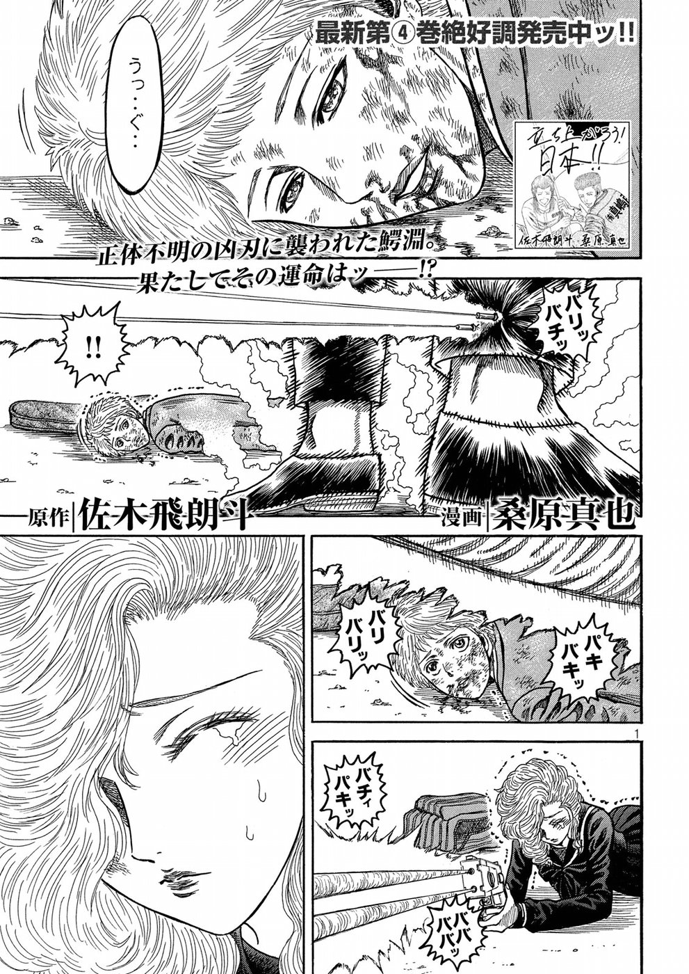 Kaze Densetsu -Bukkomi no Taku- ~After Decade~ Chapter 24 1ページ