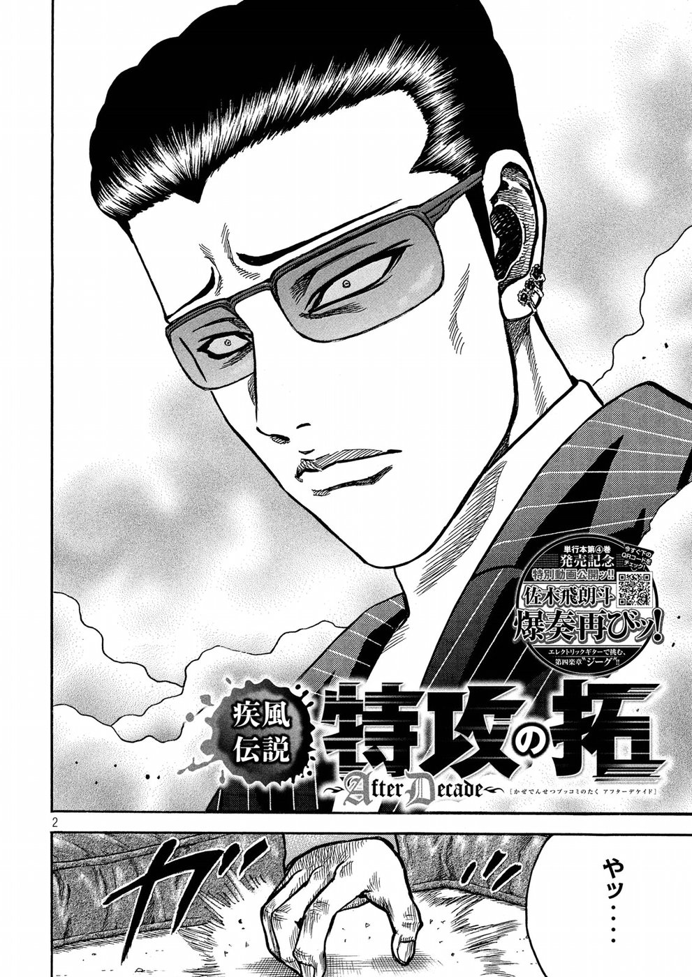 Kaze Densetsu -Bukkomi no Taku- ~After Decade~ Chapter 24 2ページ