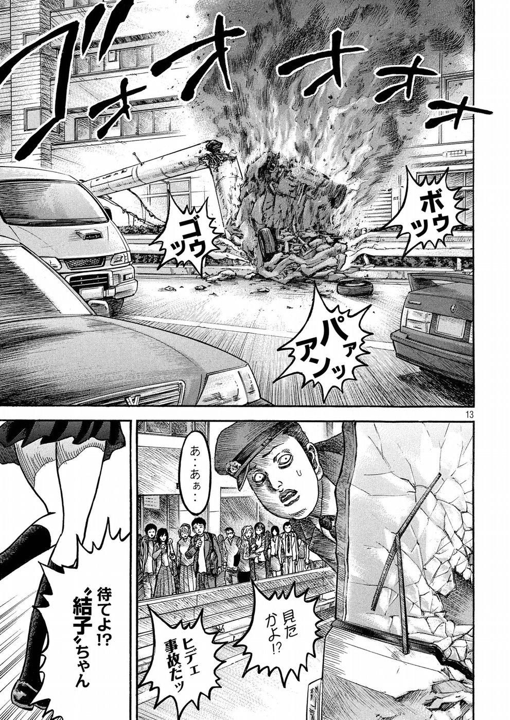 Kaze Densetsu -Bukkomi no Taku- ~After Decade~ Chapter 24 13ページ