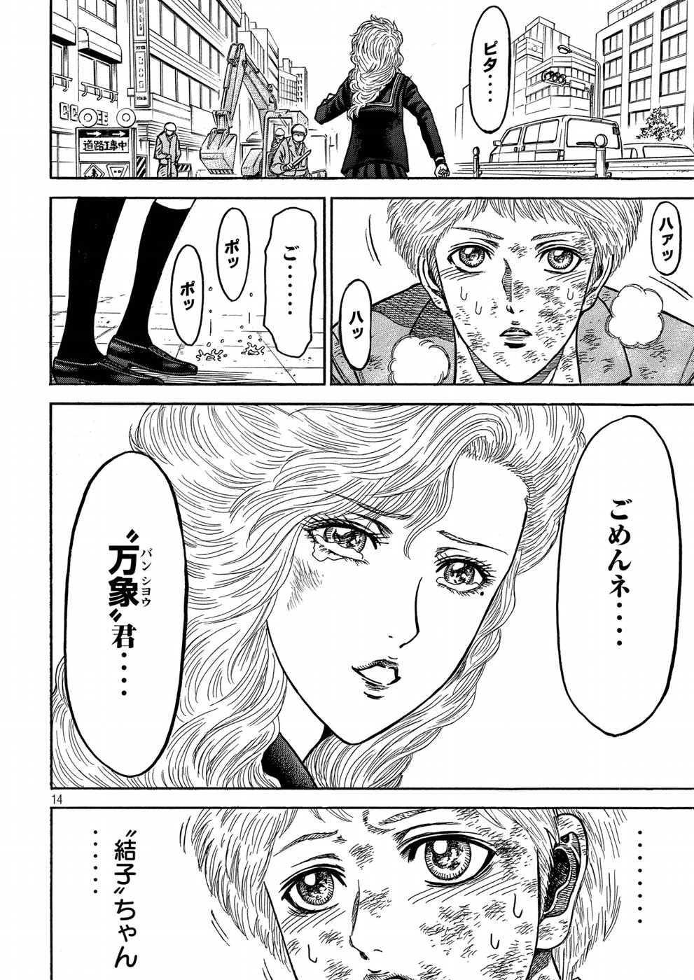 Kaze Densetsu -Bukkomi no Taku- ~After Decade~ Chapter 24 14ページ