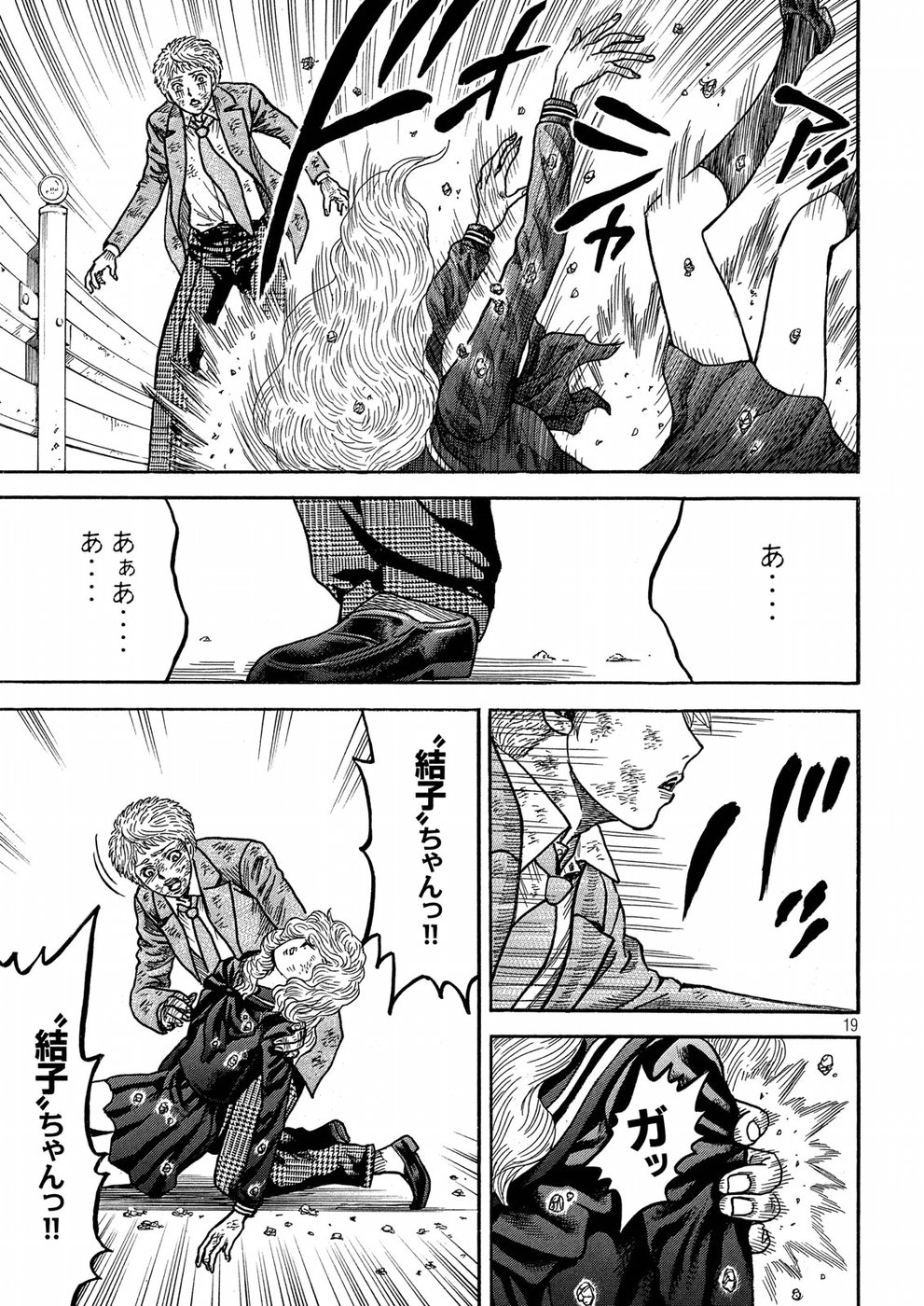 Kaze Densetsu -Bukkomi no Taku- ~After Decade~ Chapter 24 19ページ