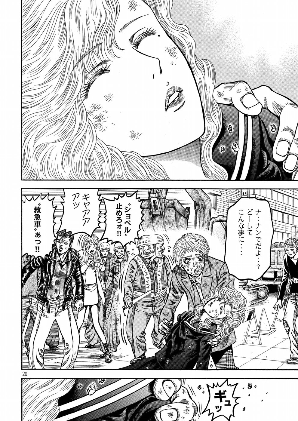 Kaze Densetsu -Bukkomi no Taku- ~After Decade~ Chapter 24 20ページ