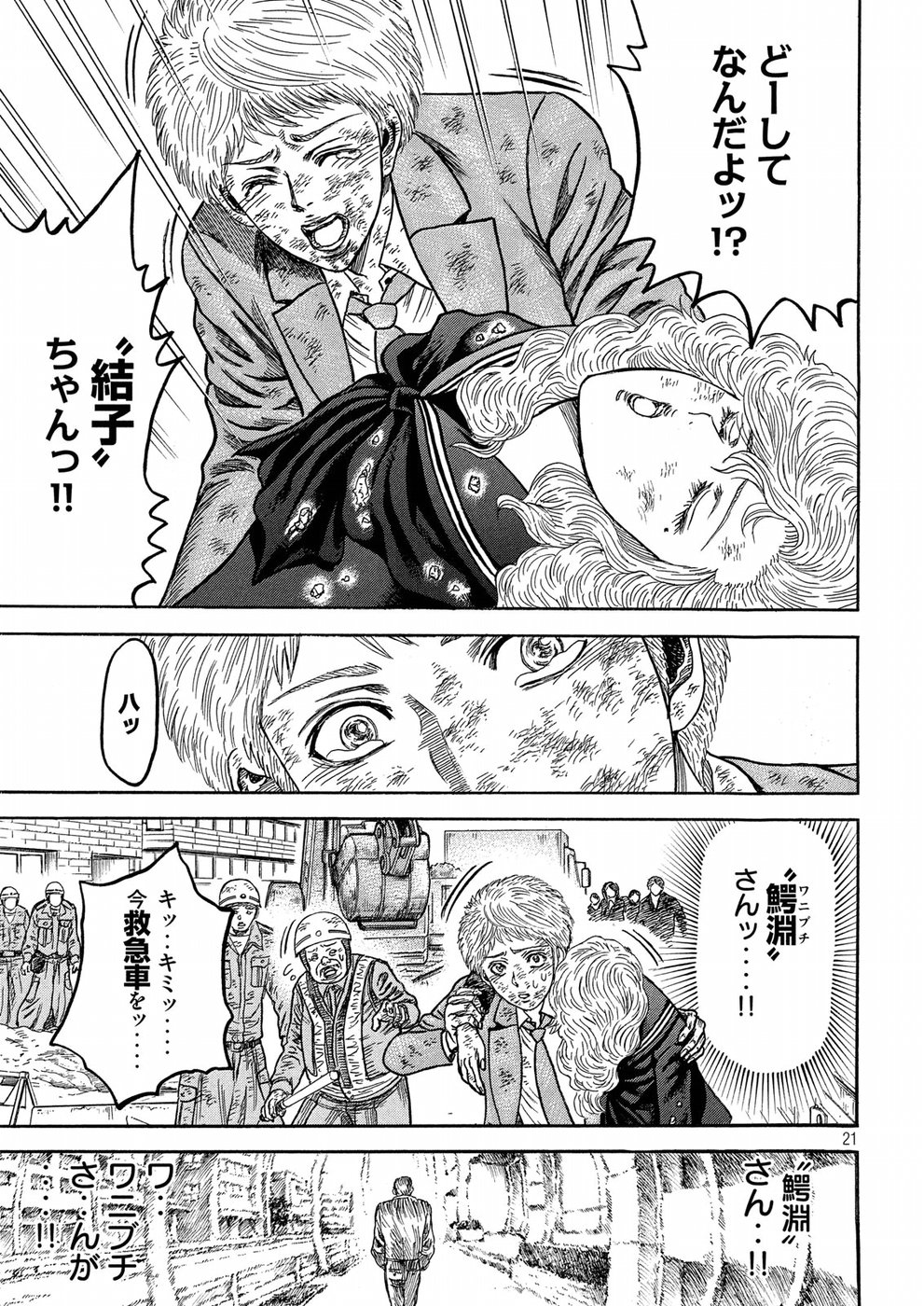 Kaze Densetsu -Bukkomi no Taku- ~After Decade~ Chapter 24 21ページ