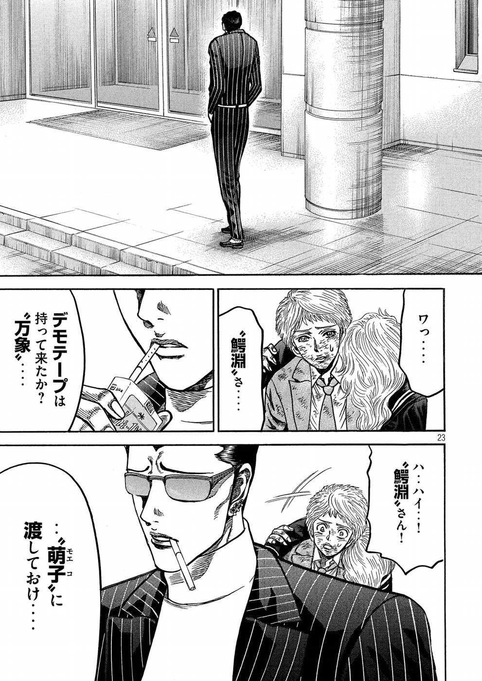 Kaze Densetsu -Bukkomi no Taku- ~After Decade~ Chapter 24 23ページ