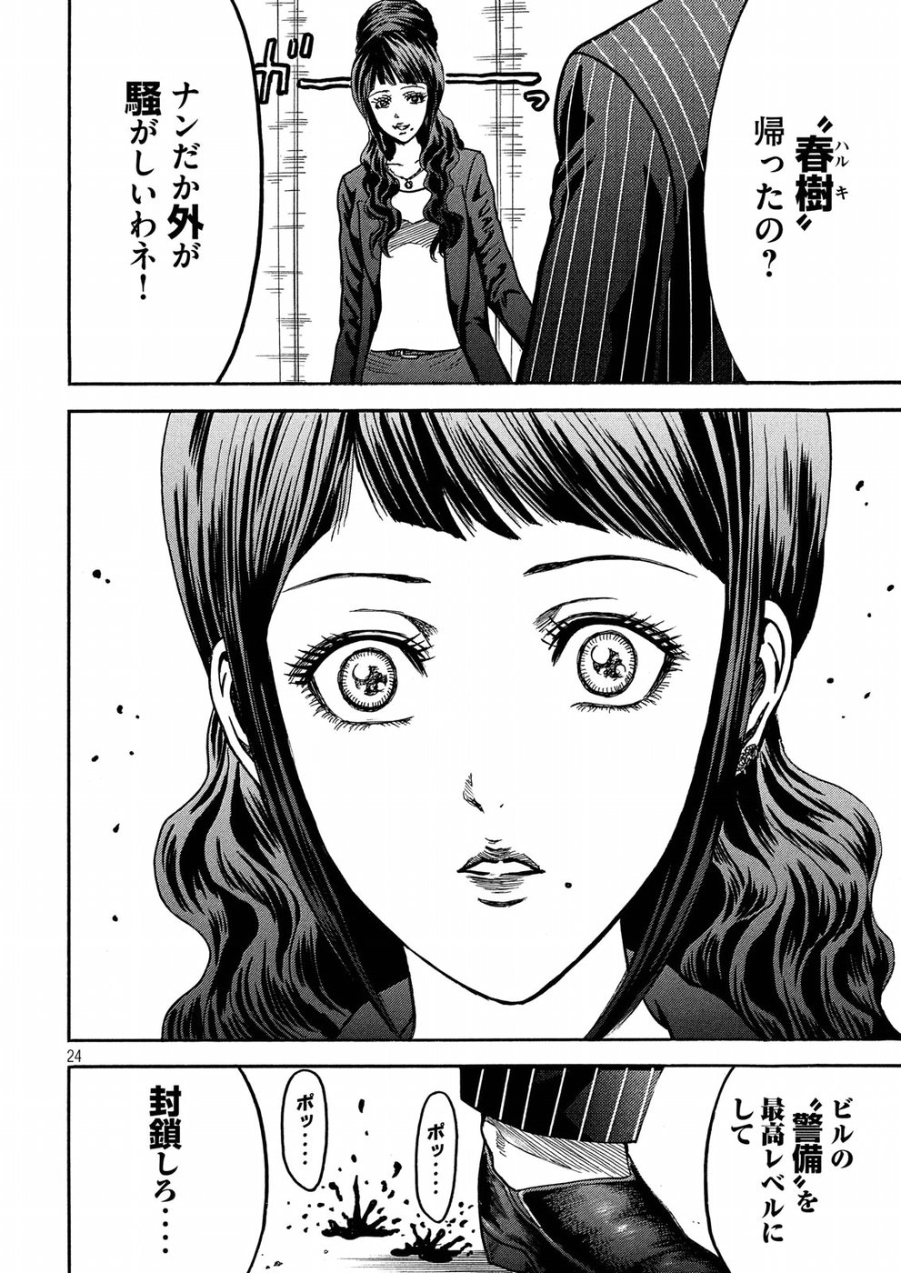 Kaze Densetsu -Bukkomi no Taku- ~After Decade~ Chapter 24 24ページ