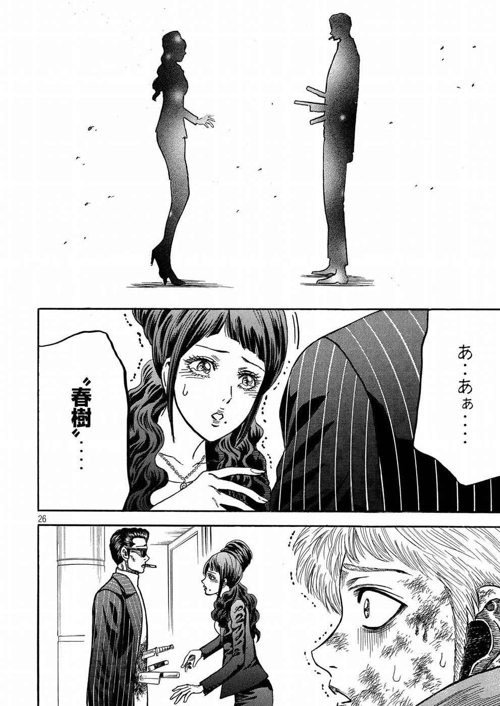 Kaze Densetsu -Bukkomi no Taku- ~After Decade~ Chapter 24 26ページ