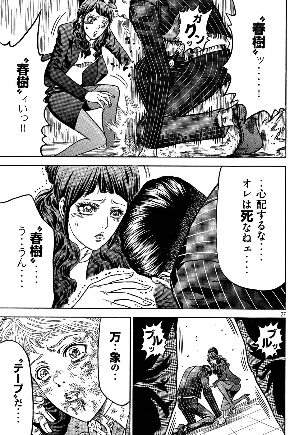 Kaze Densetsu -Bukkomi no Taku- ~After Decade~ Chapter 24 27ページ