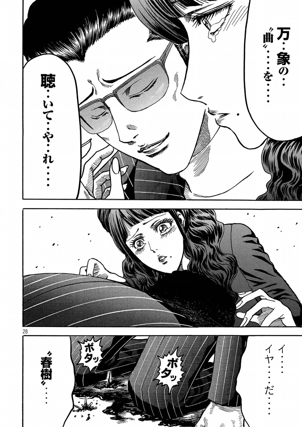 Kaze Densetsu -Bukkomi no Taku- ~After Decade~ Chapter 24 28ページ