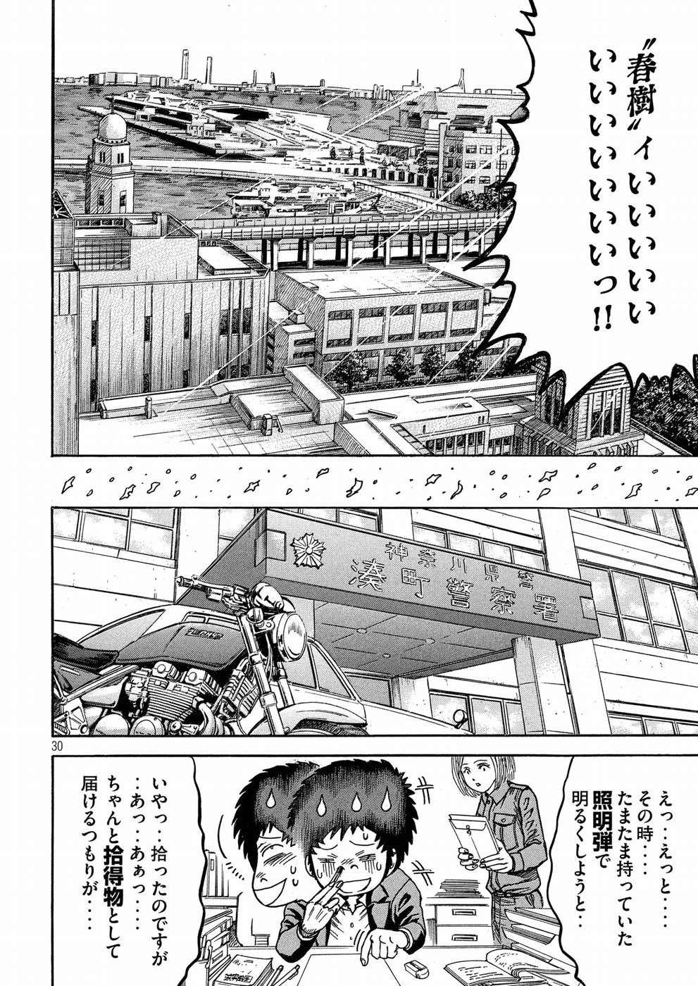 Kaze Densetsu -Bukkomi no Taku- ~After Decade~ Chapter 24 30ページ