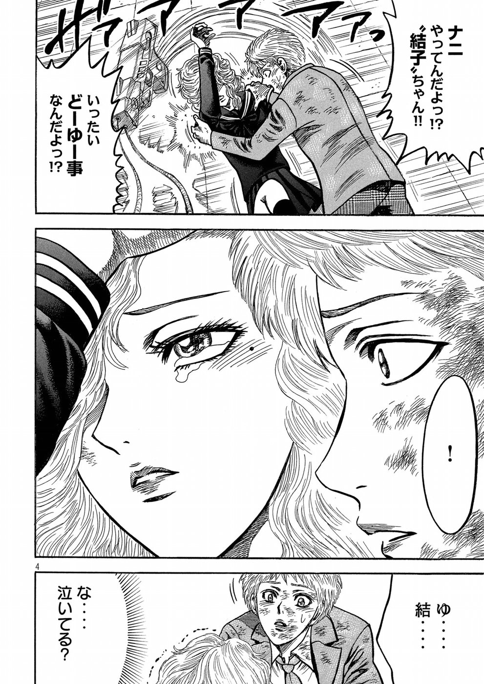 Kaze Densetsu -Bukkomi no Taku- ~After Decade~ Chapter 24 4ページ