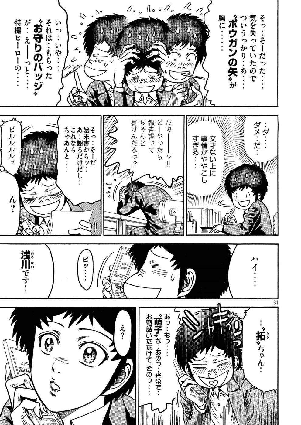 Kaze Densetsu -Bukkomi no Taku- ~After Decade~ Chapter 24 31ページ