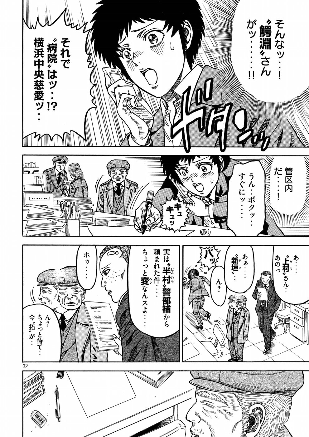 Kaze Densetsu -Bukkomi no Taku- ~After Decade~ Chapter 24 32ページ