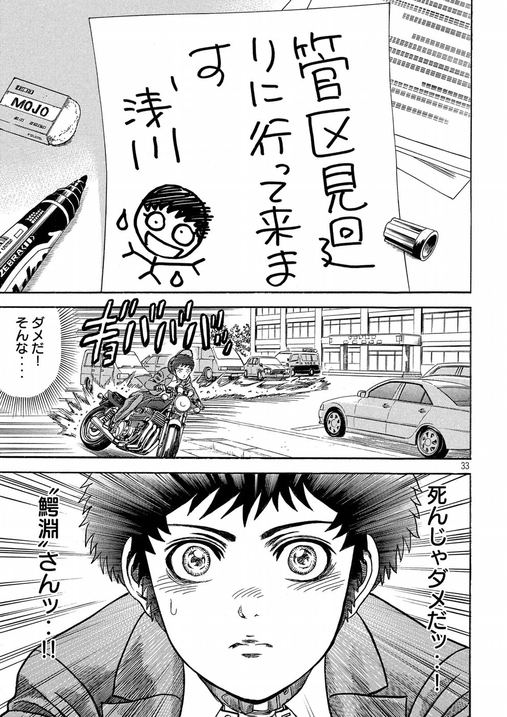Kaze Densetsu -Bukkomi no Taku- ~After Decade~ Chapter 24 33ページ