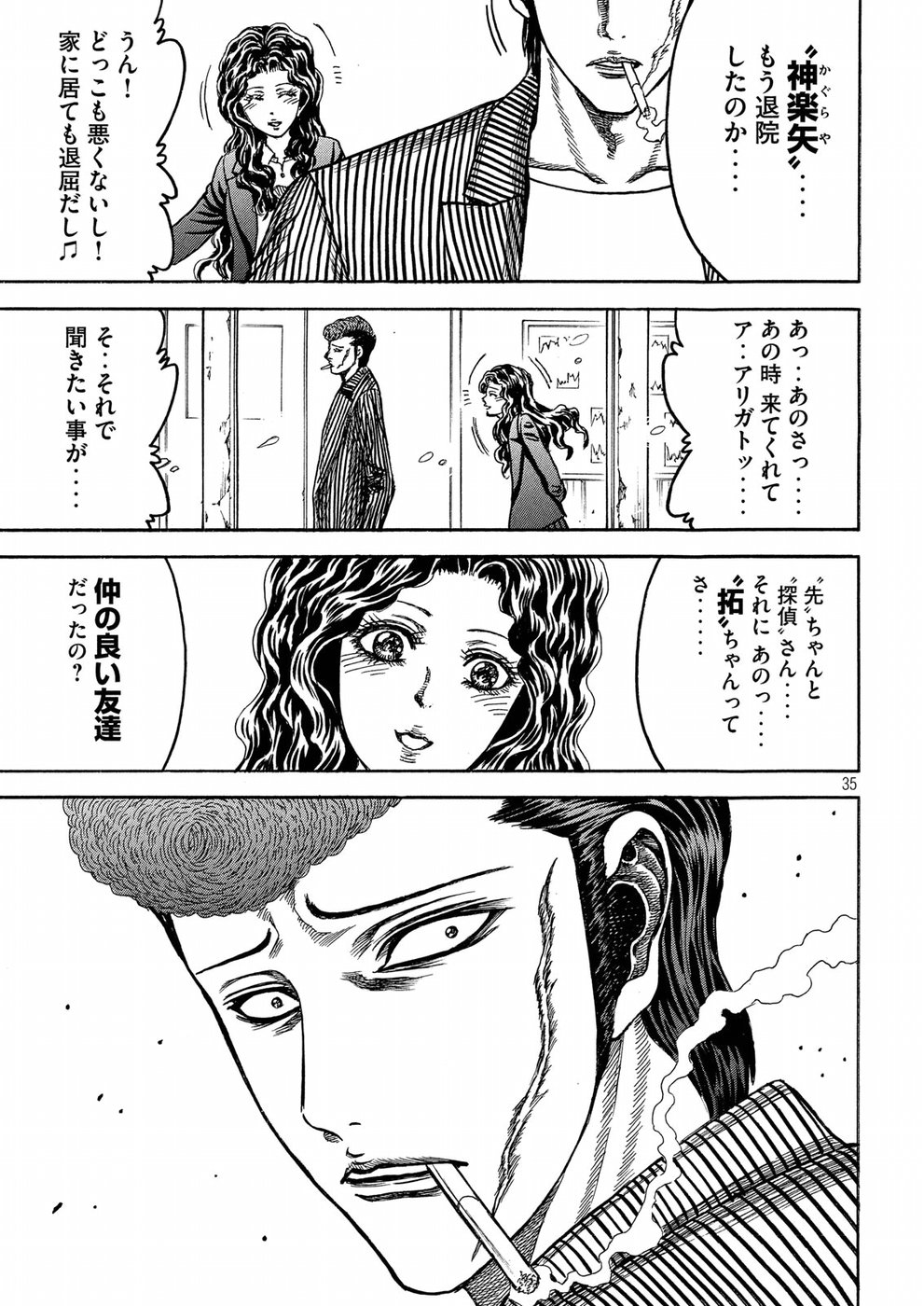 Kaze Densetsu -Bukkomi no Taku- ~After Decade~ Chapter 24 35ページ