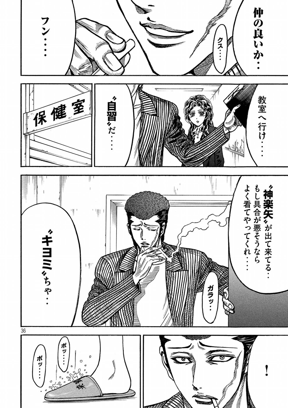 Kaze Densetsu -Bukkomi no Taku- ~After Decade~ Chapter 24 36ページ