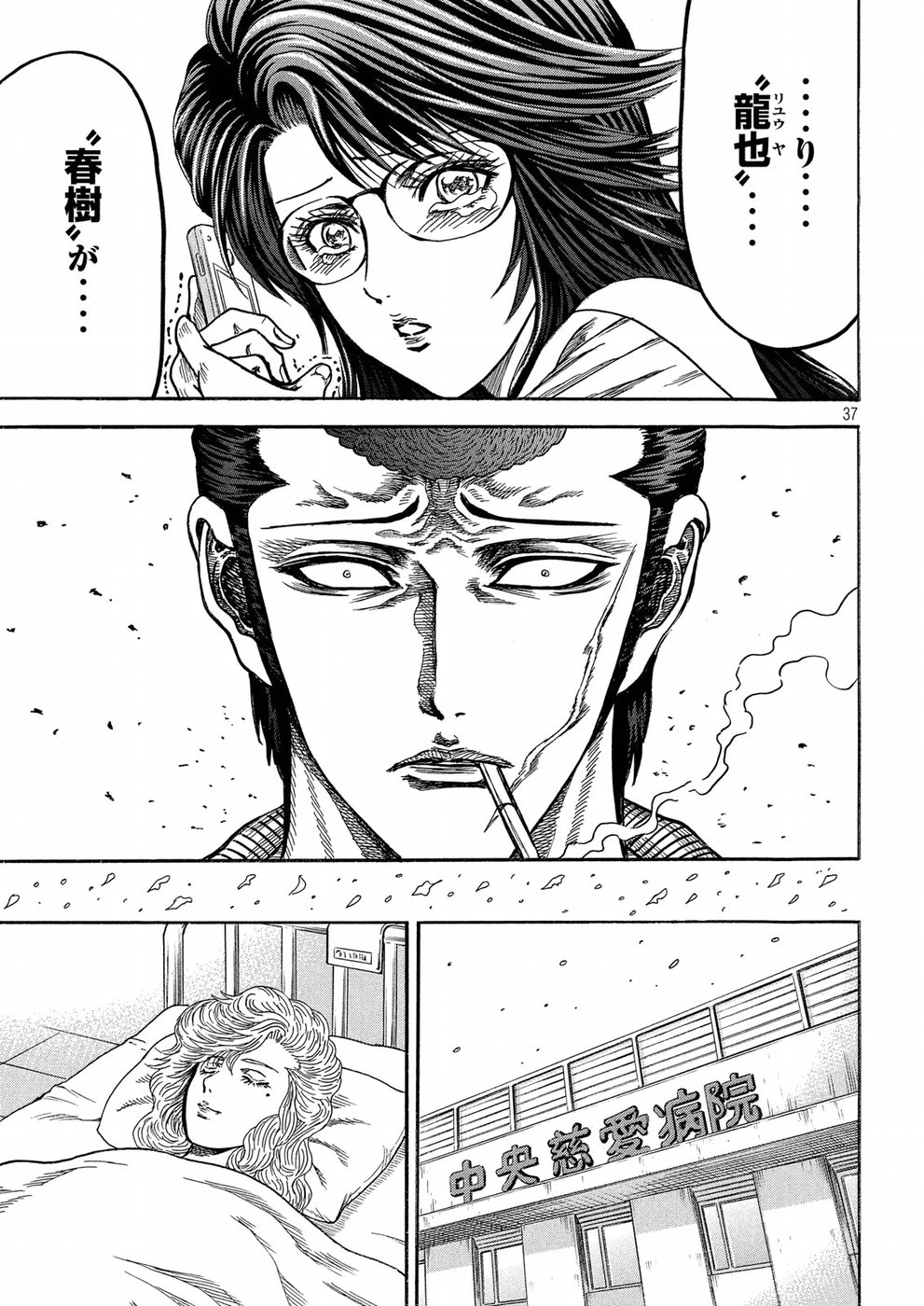 Kaze Densetsu -Bukkomi no Taku- ~After Decade~ Chapter 24 37ページ