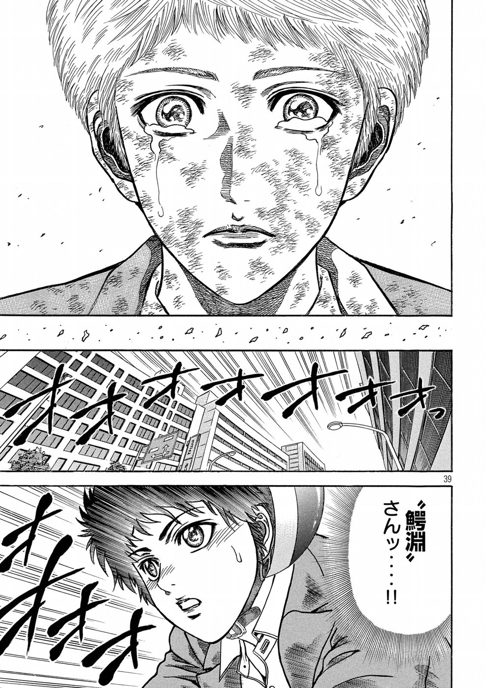 Kaze Densetsu -Bukkomi no Taku- ~After Decade~ Chapter 24 39ページ