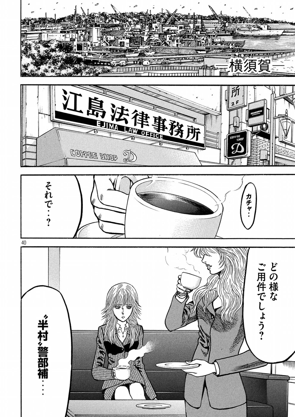 Kaze Densetsu -Bukkomi no Taku- ~After Decade~ Chapter 24 40ページ