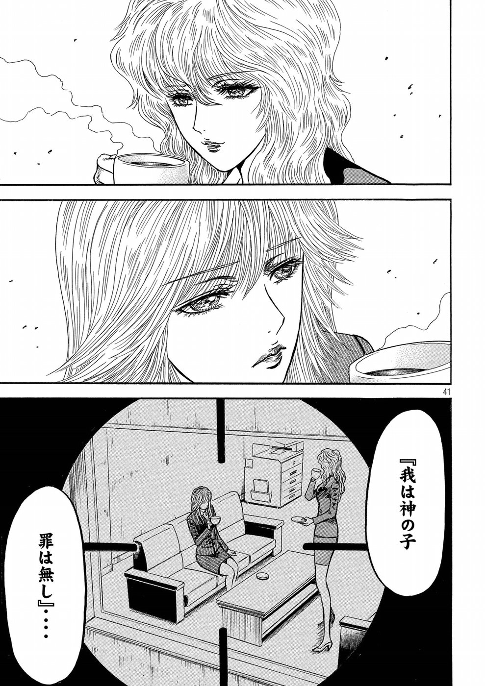 Kaze Densetsu -Bukkomi no Taku- ~After Decade~ Chapter 24 41ページ
