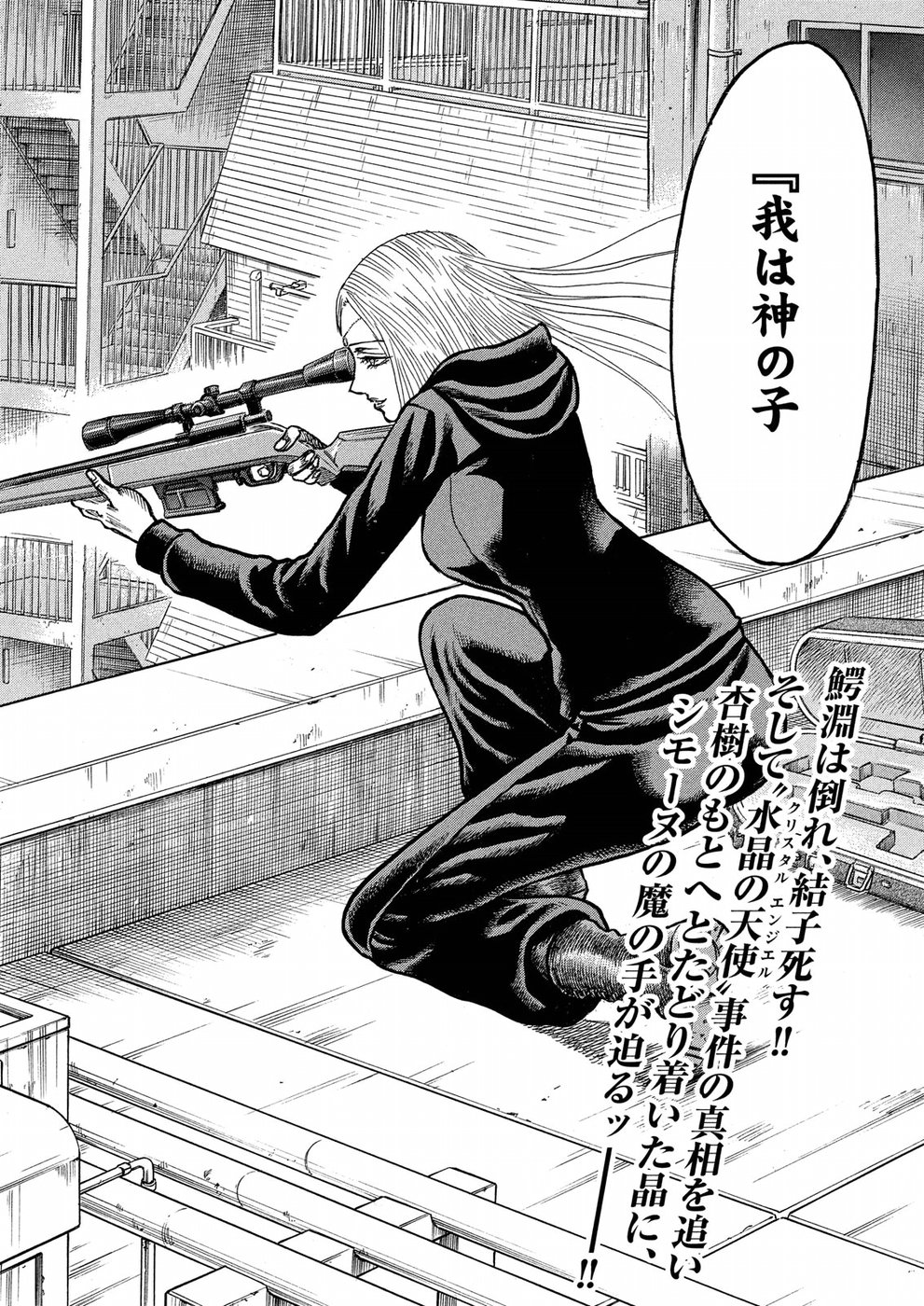 Kaze Densetsu -Bukkomi no Taku- ~After Decade~ Chapter 24 42ページ