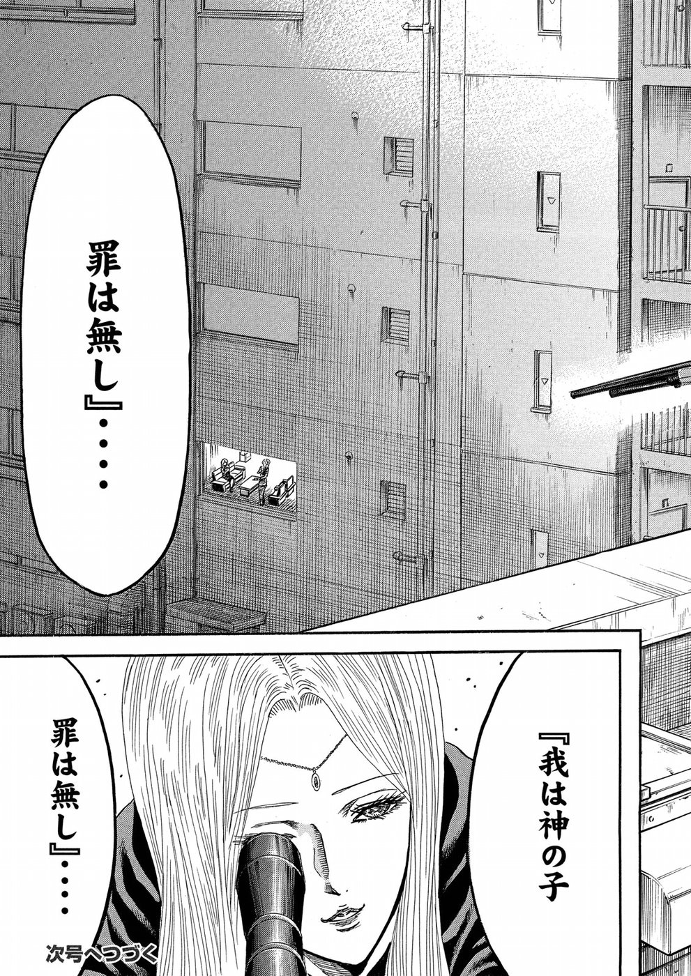 Kaze Densetsu -Bukkomi no Taku- ~After Decade~ Chapter 24 43ページ