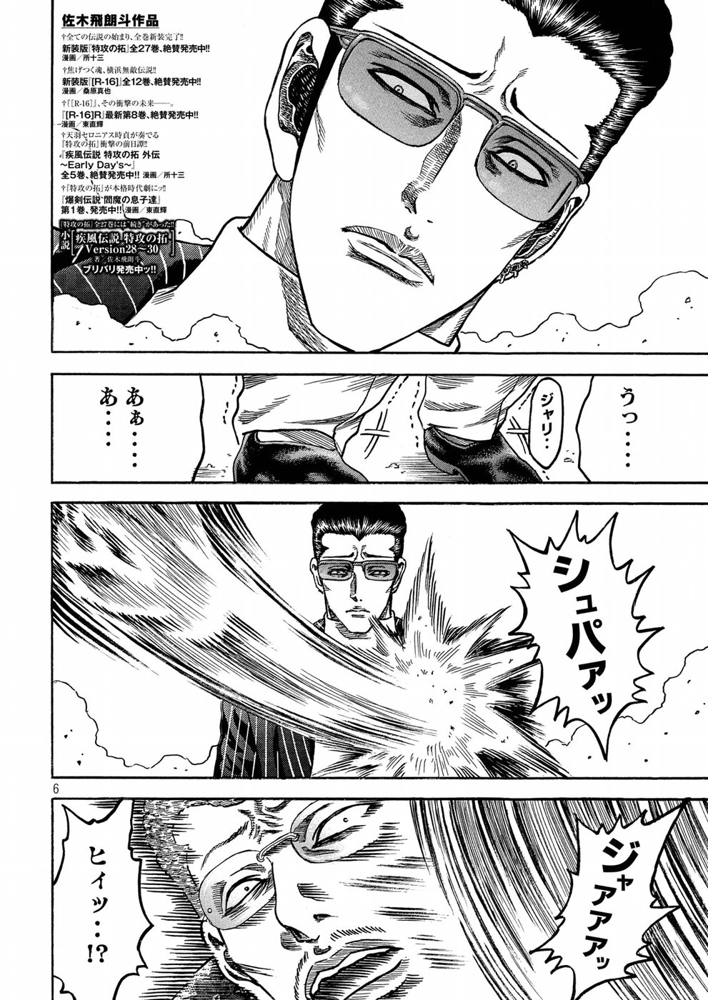 Kaze Densetsu -Bukkomi no Taku- ~After Decade~ Chapter 24 6ページ