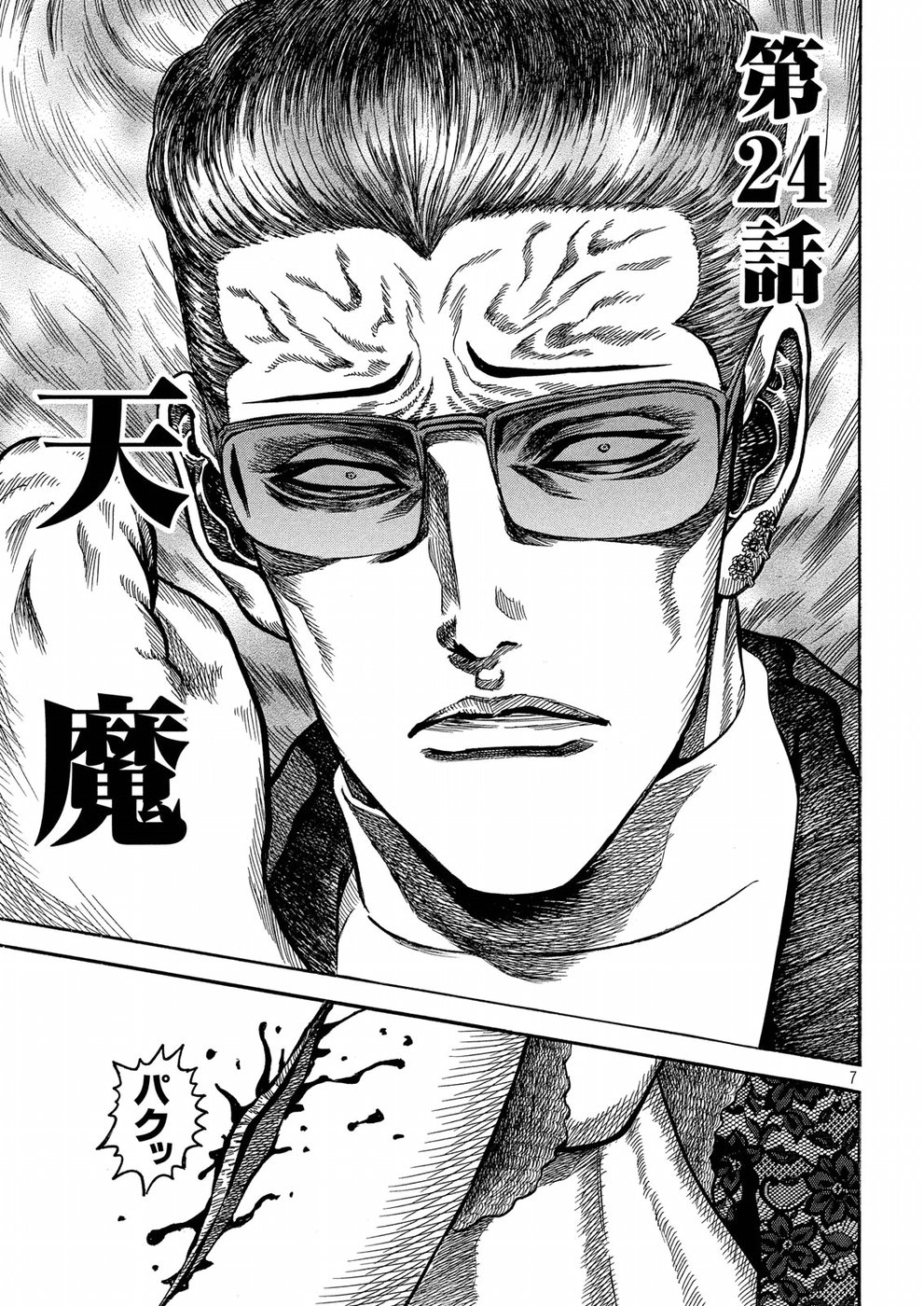 Kaze Densetsu -Bukkomi no Taku- ~After Decade~ Chapter 24 7ページ