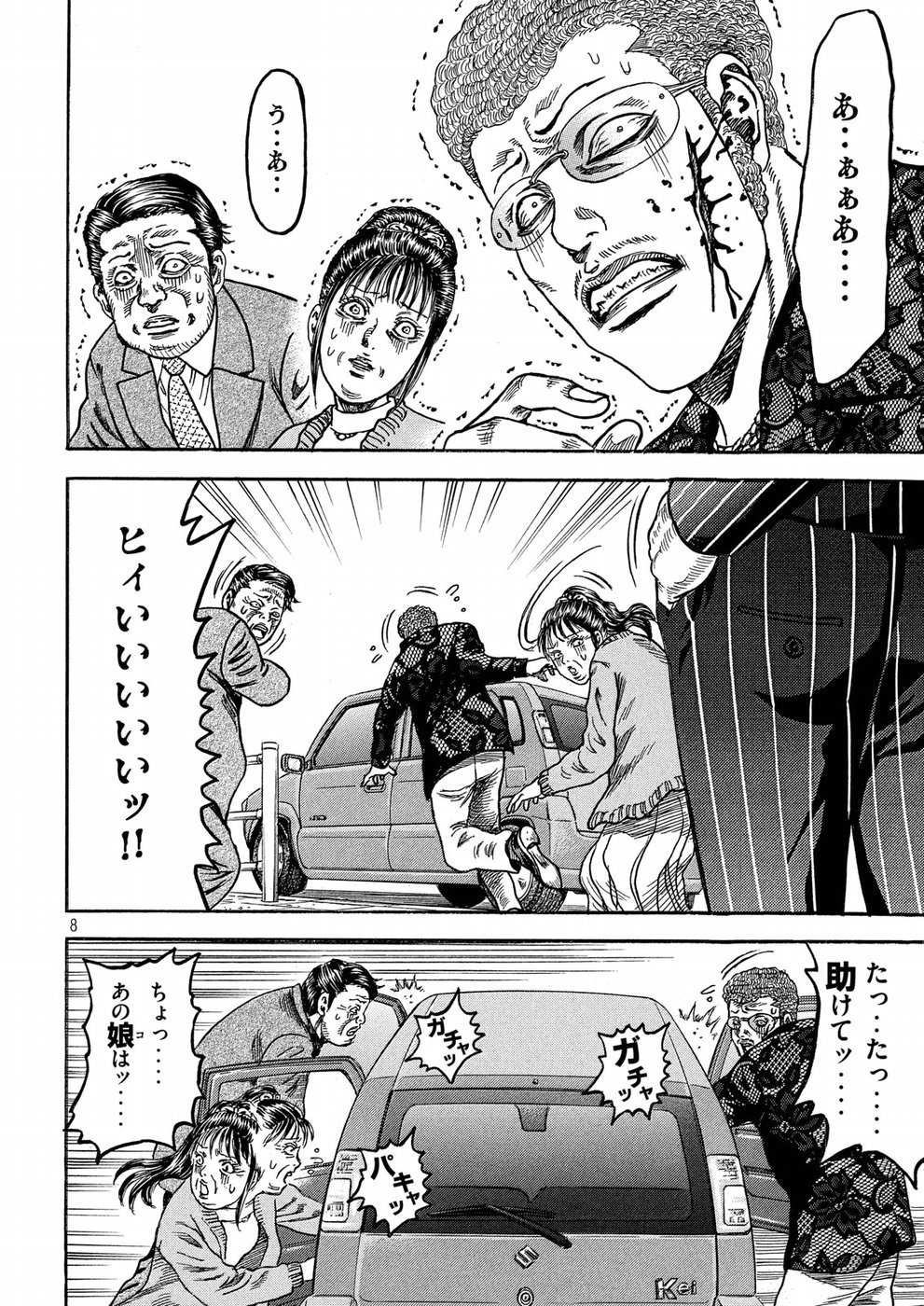Kaze Densetsu -Bukkomi no Taku- ~After Decade~ Chapter 24 8ページ