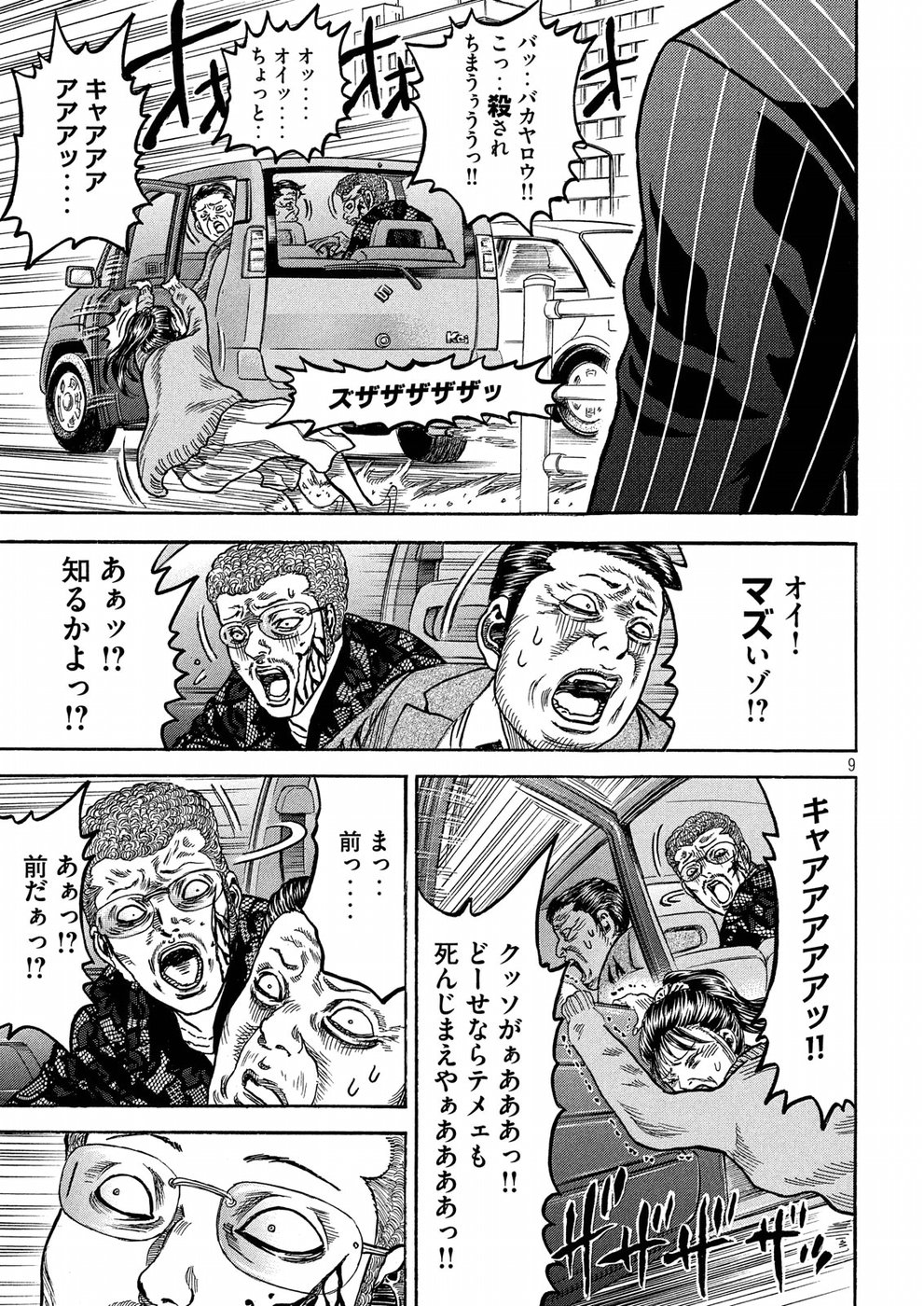 Kaze Densetsu -Bukkomi no Taku- ~After Decade~ Chapter 24 9ページ