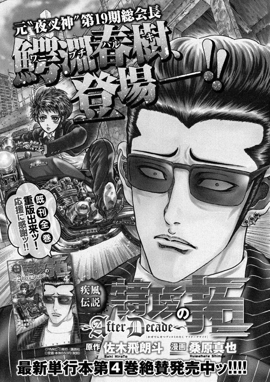 Kaze Densetsu -Bukkomi no Taku- ~After Decade~ Chapter 25 1ページ