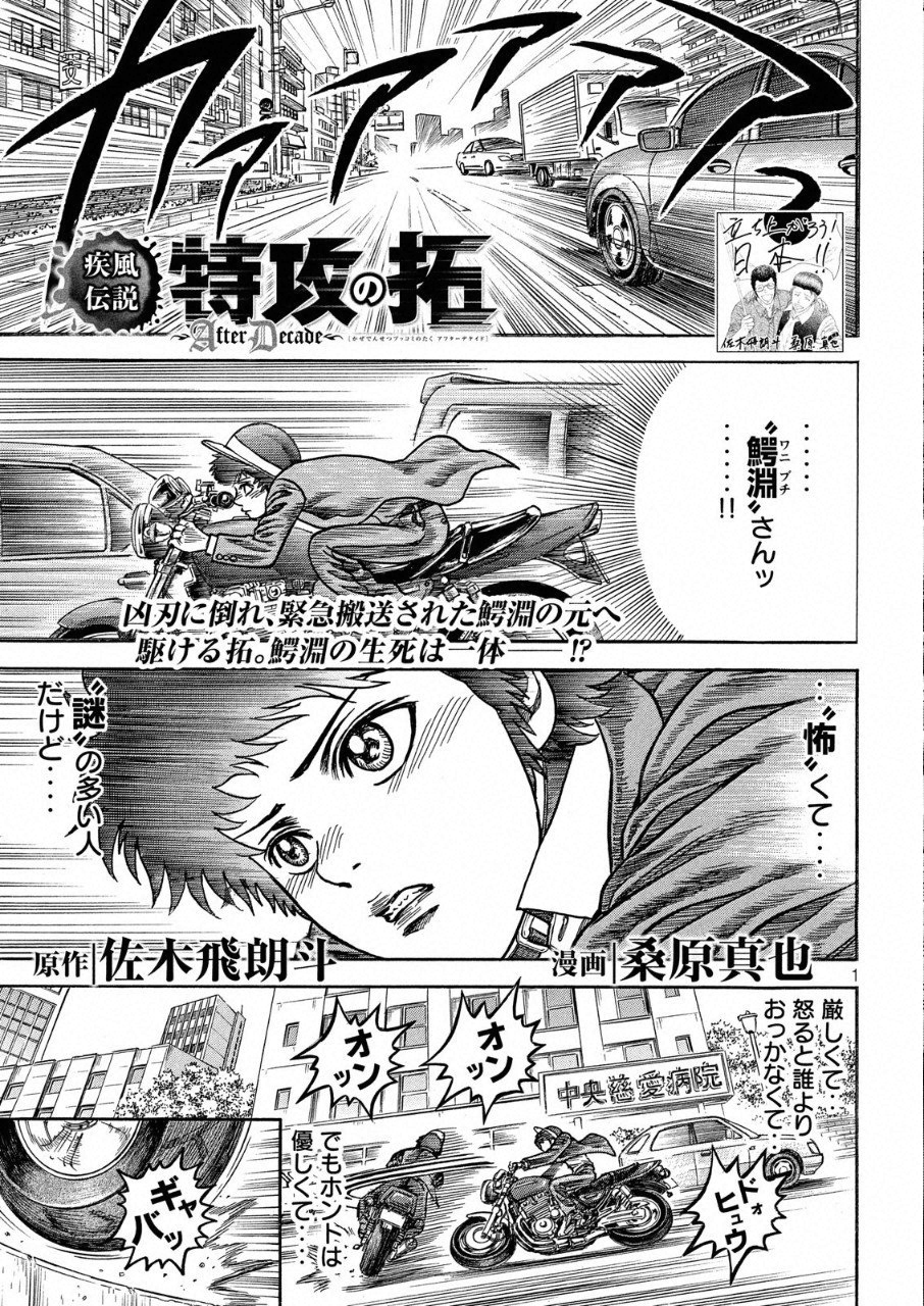 Kaze Densetsu -Bukkomi no Taku- ~After Decade~ Chapter 25 2ページ