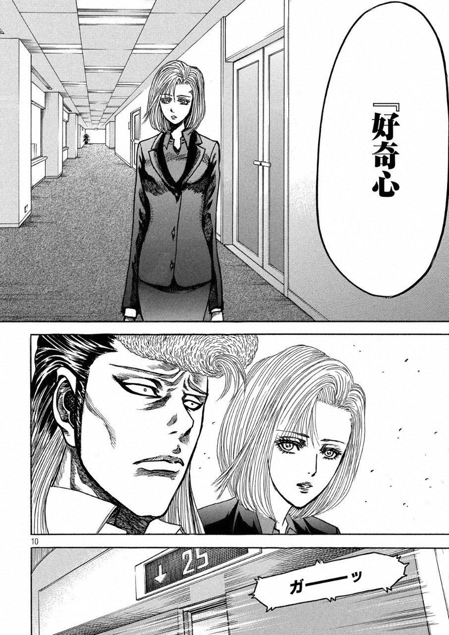 Kaze Densetsu -Bukkomi no Taku- ~After Decade~ Chapter 25 11ページ